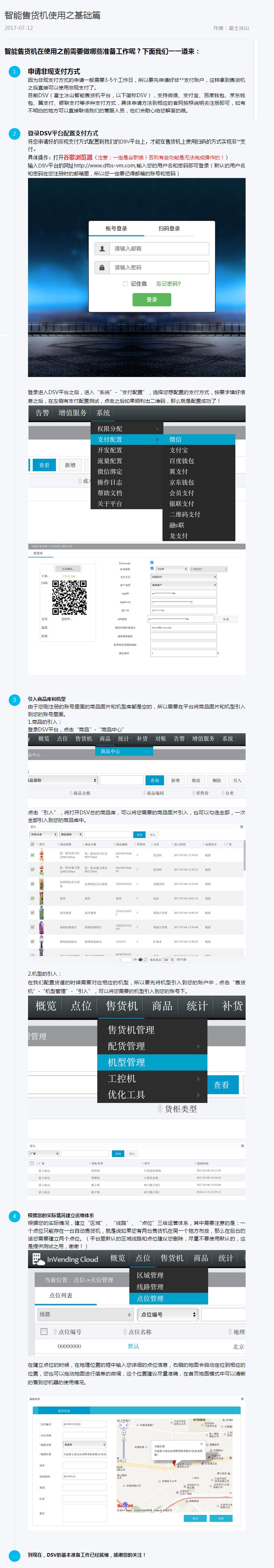 智能售貨機(jī)使用之基礎(chǔ)篇.jpg
